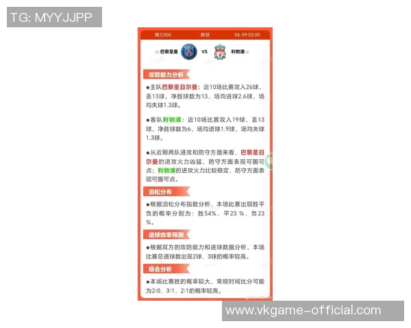 中超精彩对决利物浦逆转巴黎圣日耳曼全场数据分析揭秘比赛瞬间